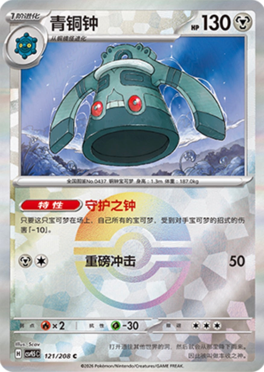 Bronzong #121 Poké Ball Terastal Grand Gathering Pokémon card