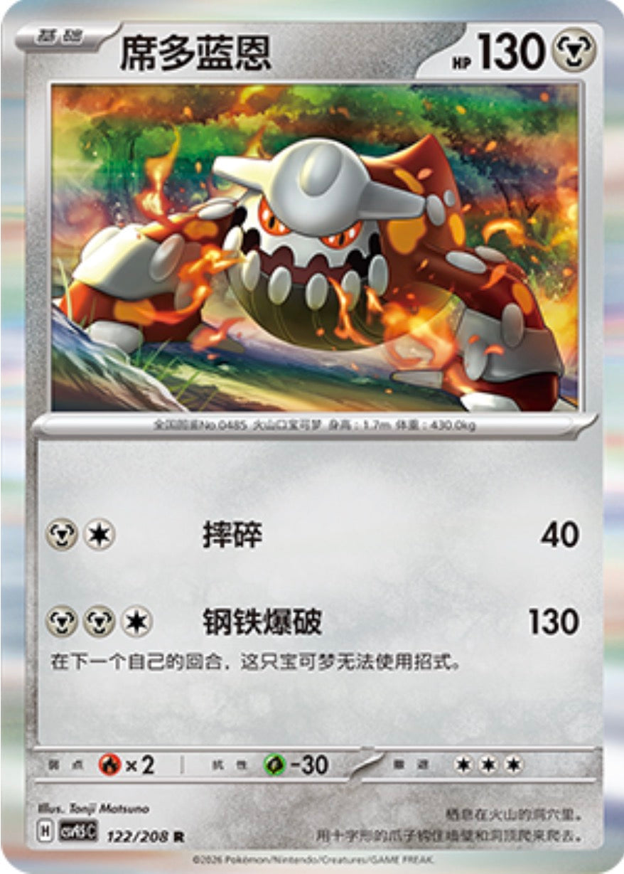 Heatran #122  Terastal Grand Gathering Pokémon card