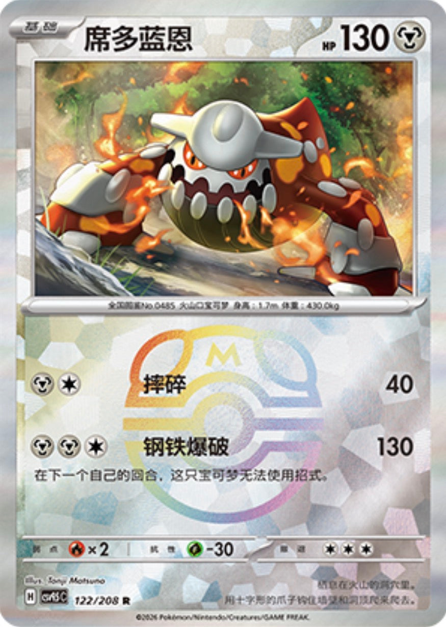 Heatran #122 Master Ball Terastal Grand Gathering Pokémon card