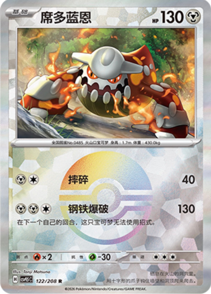 Heatran #122 Poké Ball Terastal Grand Gathering Pokémon card