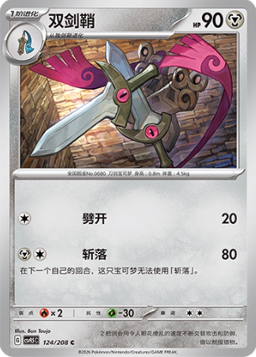 Doublade #124  Terastal Grand Gathering Pokémon card