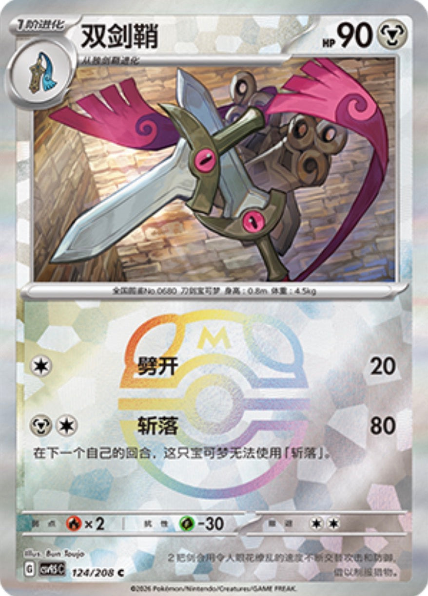 Doublade #124 Master Ball Terastal Grand Gathering Pokémon card
