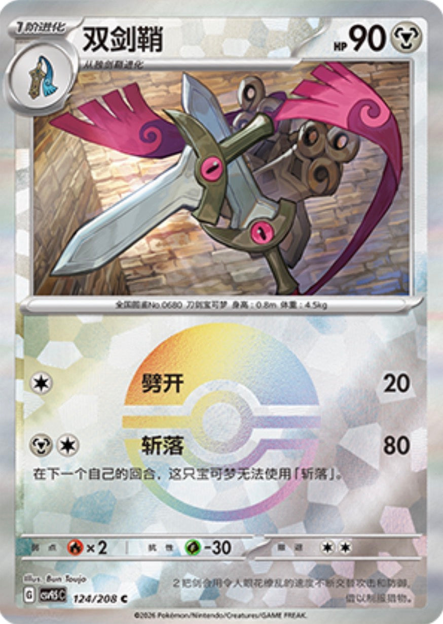 Doublade #124 Poké Ball Terastal Grand Gathering Pokémon card