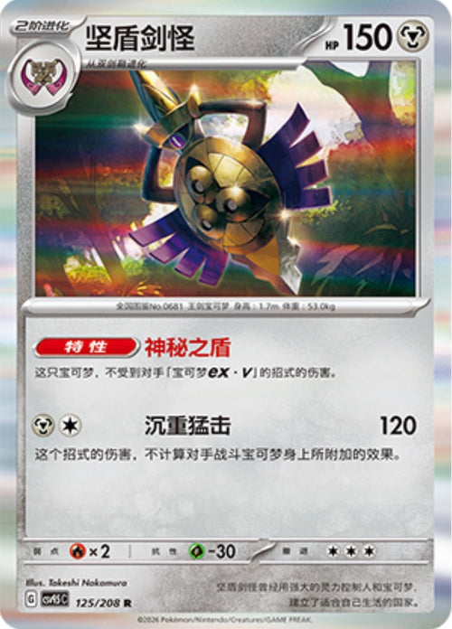 Aegislash #125  Terastal Grand Gathering Pokémon card