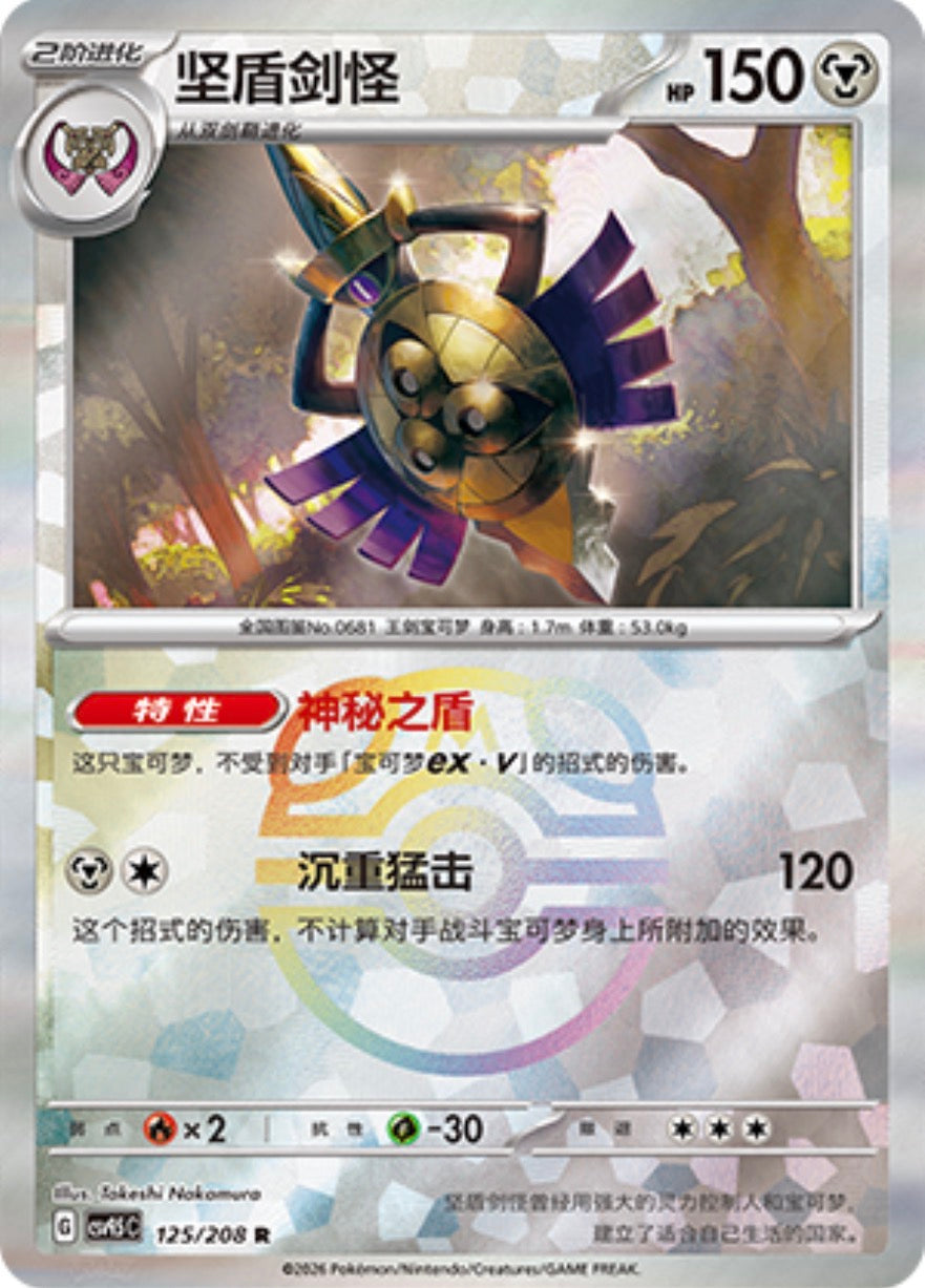 Aegislash #125 Master Ball Terastal Grand Gathering Pokémon card
