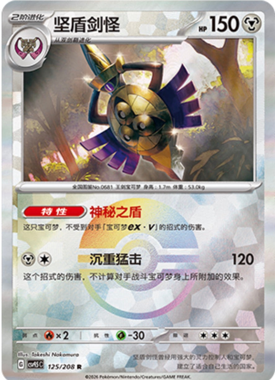 Aegislash #125 Poké Ball Terastal Grand Gathering Pokémon card