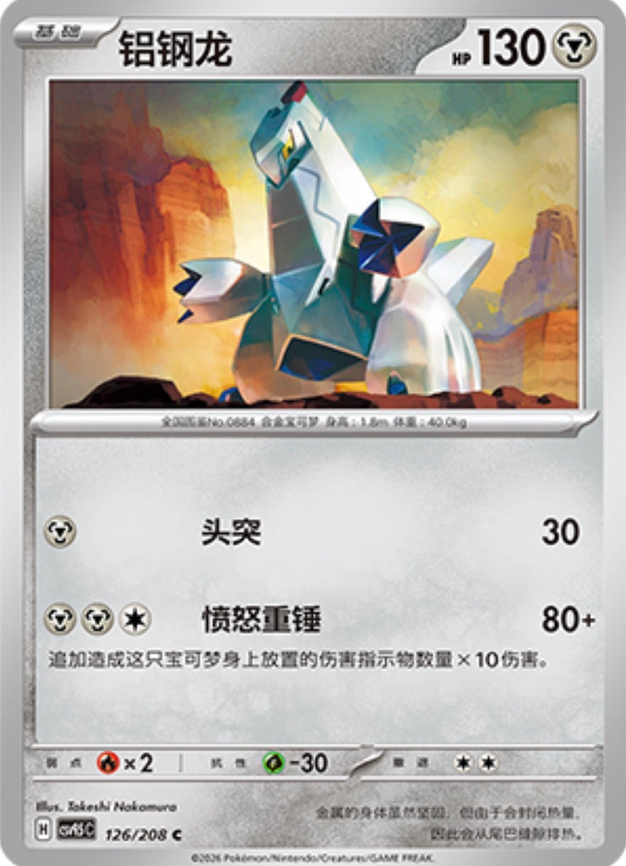 Duraludon #126  Terastal Grand Gathering Pokémon card