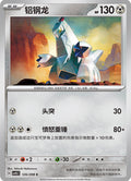 Duraludon #126  Terastal Grand Gathering Pokémon card