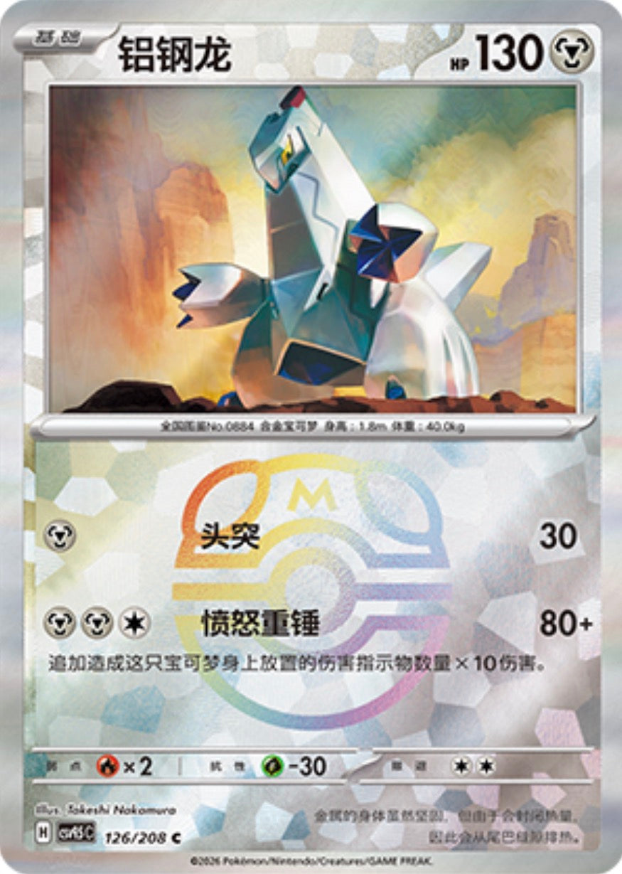 Duraludon #126 Master Ball Terastal Grand Gathering Pokémon card