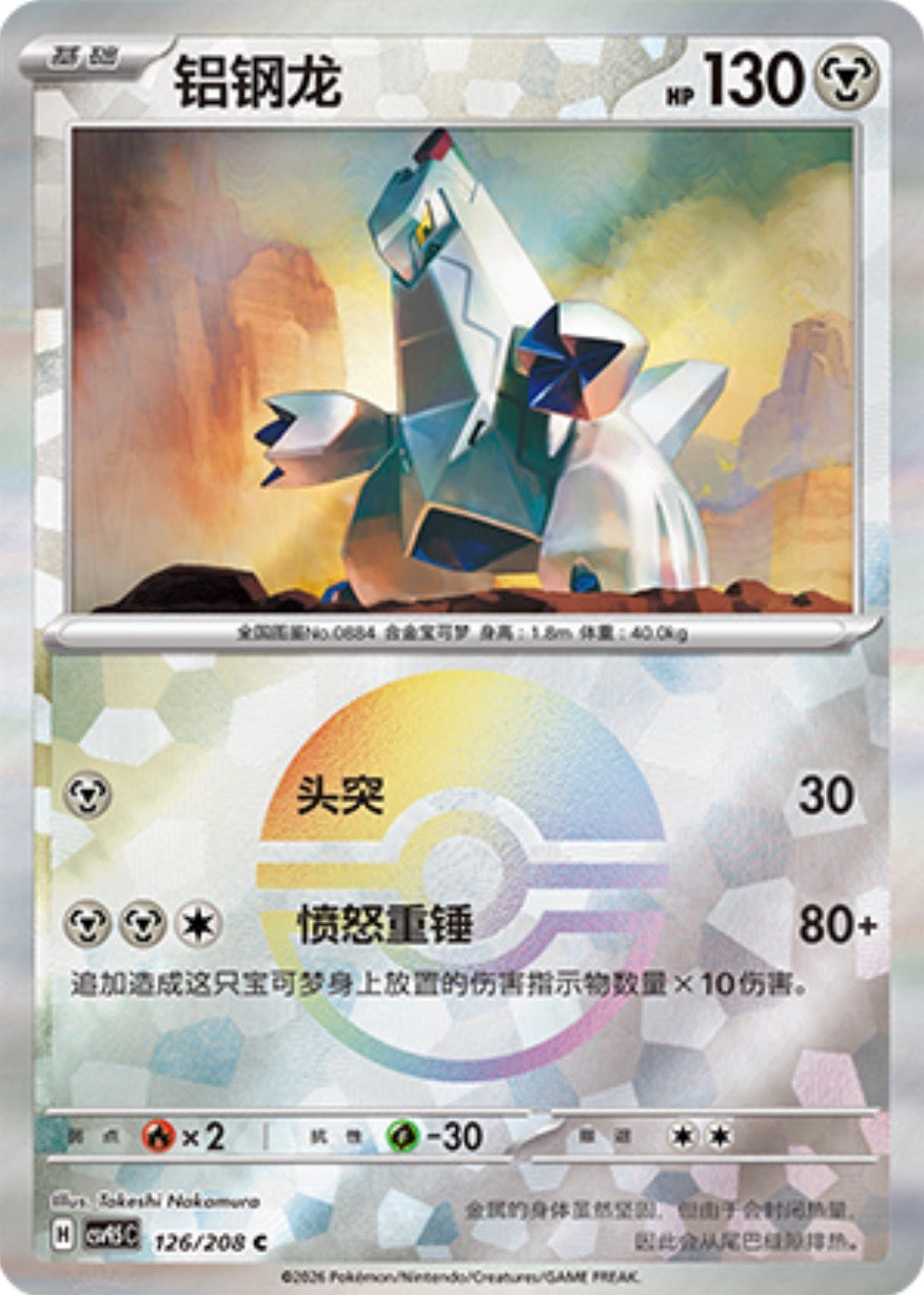 Duraludon #126 Poké Ball Terastal Grand Gathering Pokémon card