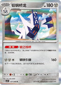 Archaludon #127  Terastal Grand Gathering Pokémon card