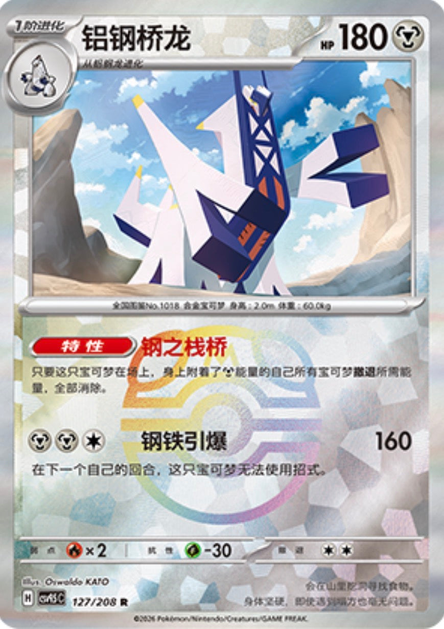 Archaludon #127 Master Ball Terastal Grand Gathering Pokémon card