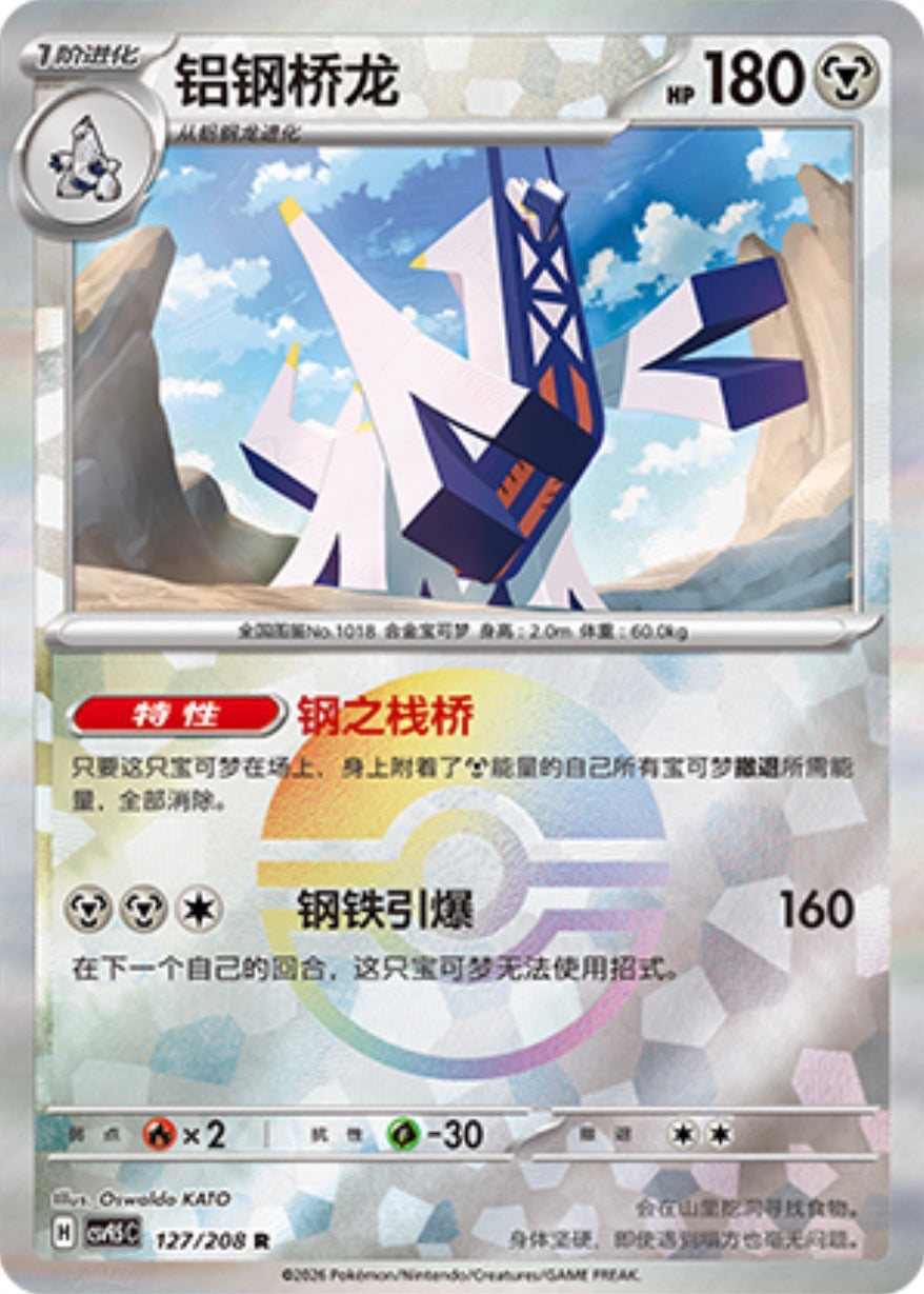 Archaludon #127 Poké Ball Terastal Grand Gathering Pokémon card