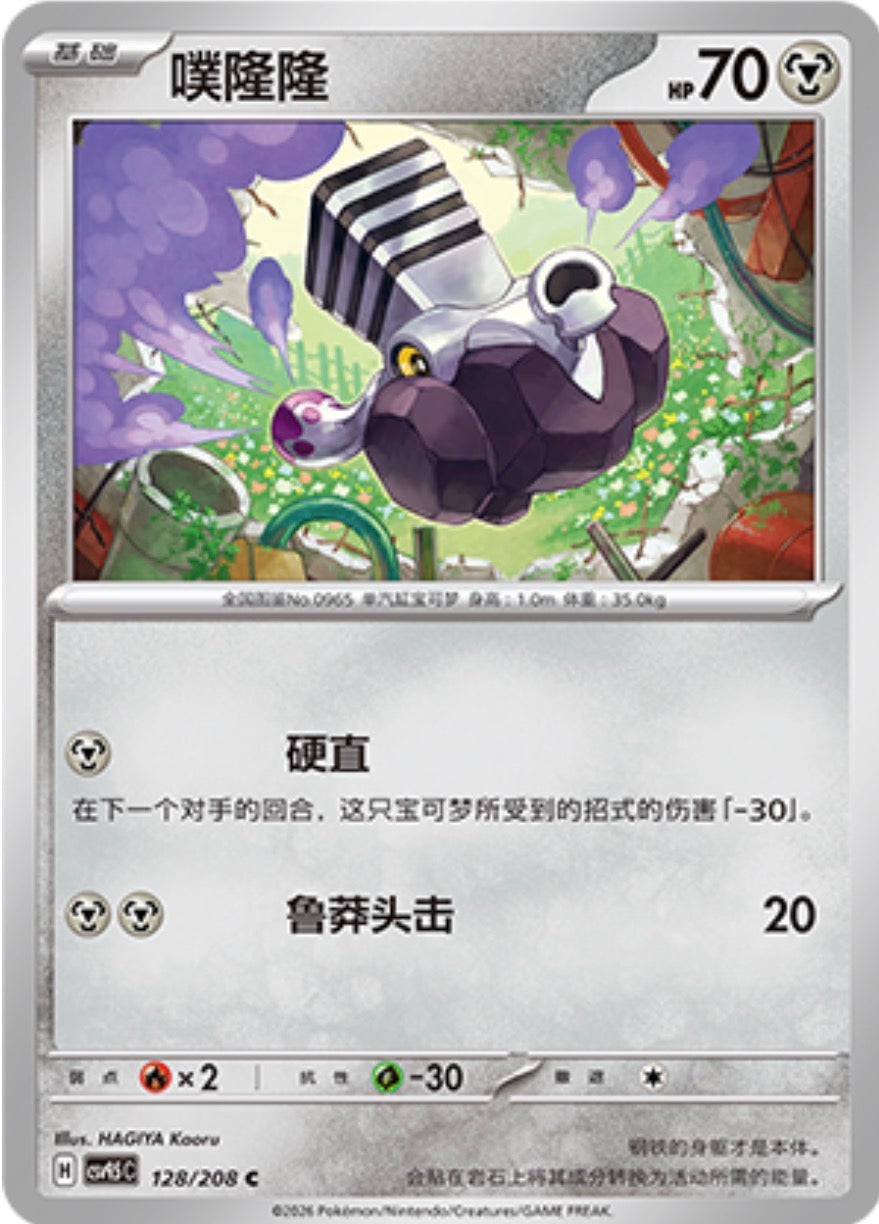 Varoom #128  Terastal Grand Gathering Pokémon card