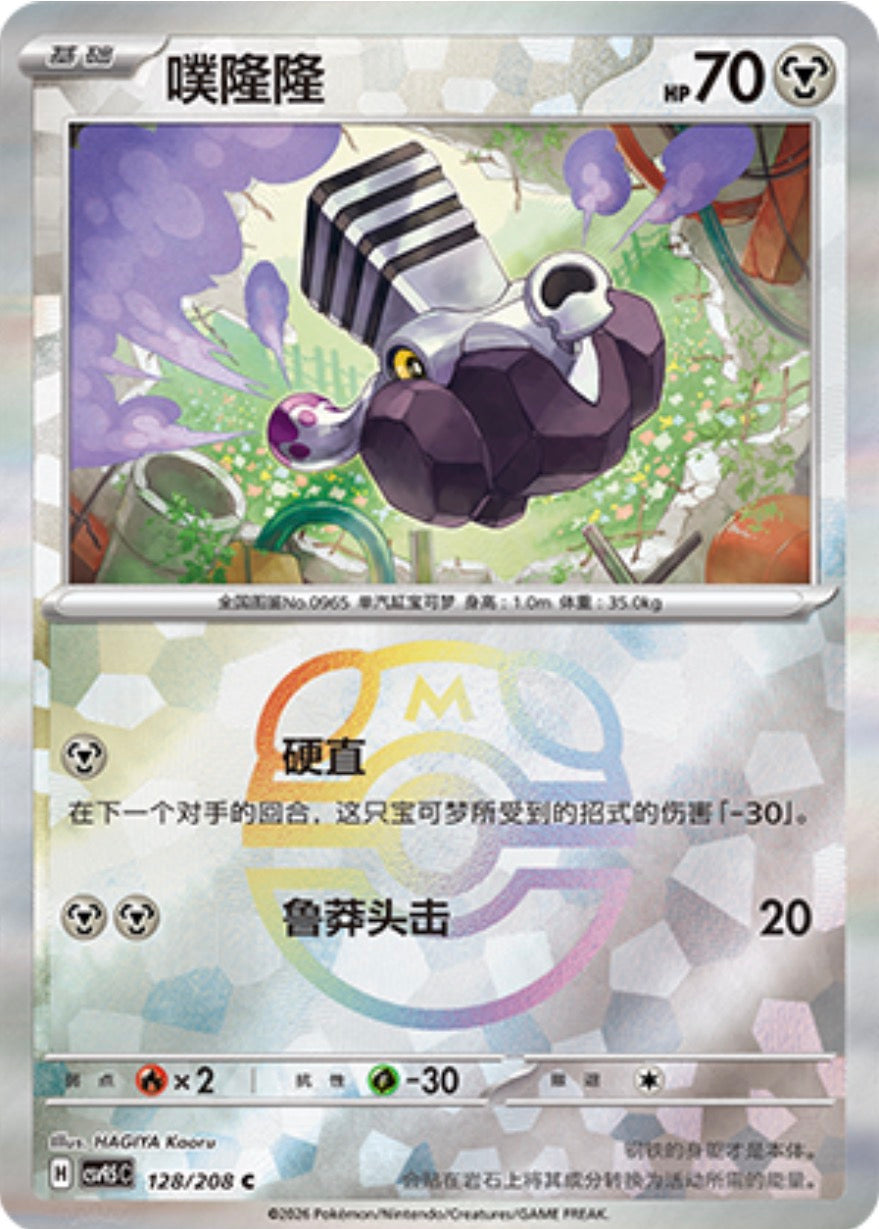 Varoom #128 Master Ball Terastal Grand Gathering Pokémon card