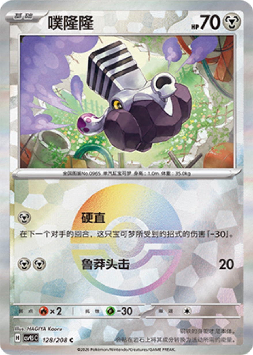 Varoom #128 Poké Ball Terastal Grand Gathering Pokémon card