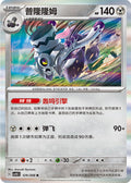 Revavroom #129  Terastal Grand Gathering Pokémon card