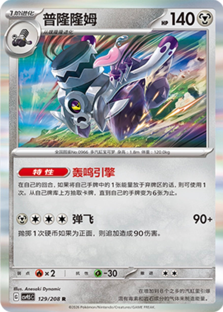 Revavroom #129  Terastal Grand Gathering Pokémon card