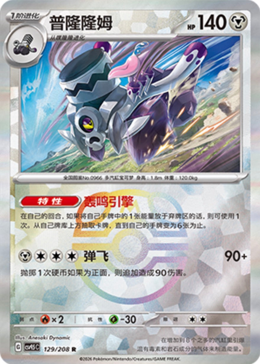 Revavroom #129 Master Ball Terastal Grand Gathering Pokémon card