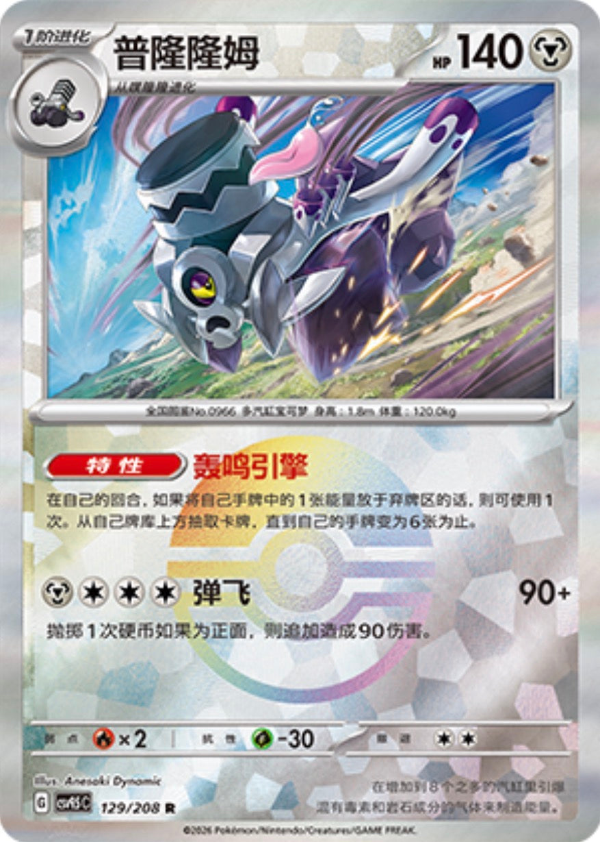 Revavroom #129 Poké Ball Terastal Grand Gathering Pokémon card