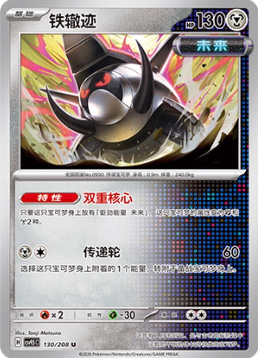 Iron Treads #130  Terastal Grand Gathering Pokémon card