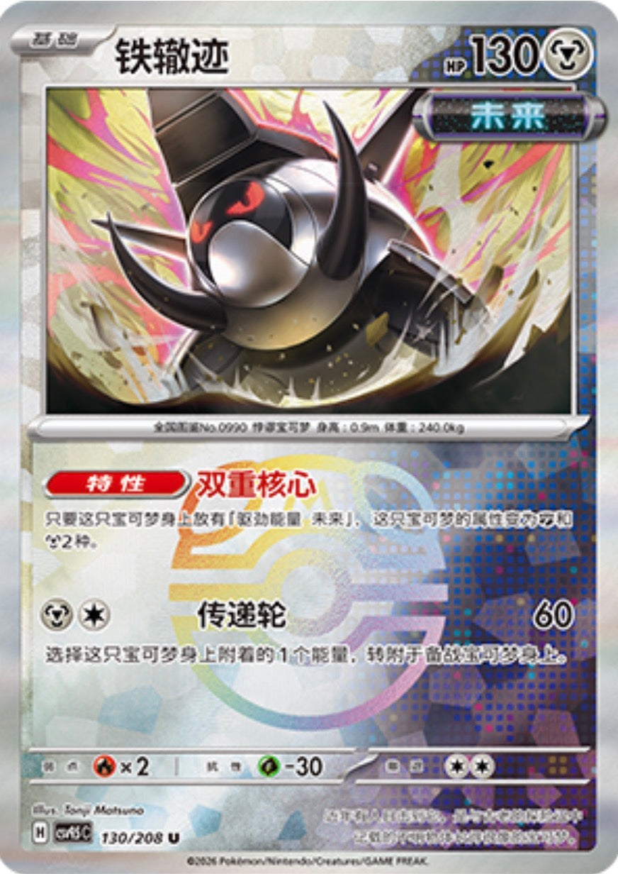 Iron Treads #130 Master Ball Terastal Grand Gathering Pokémon card