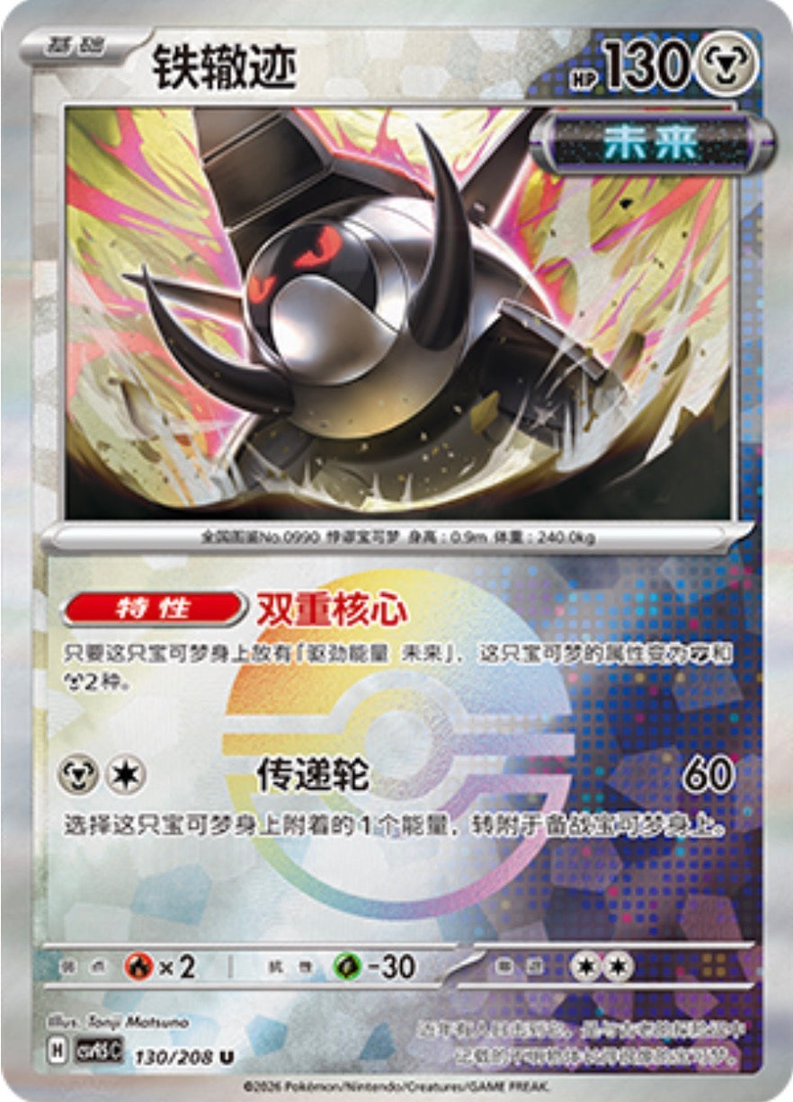 Iron Treads #130 Poké Ball Terastal Grand Gathering Pokémon card