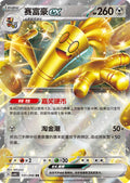 Gholdengo ex #131  Terastal Grand Gathering Pokémon card