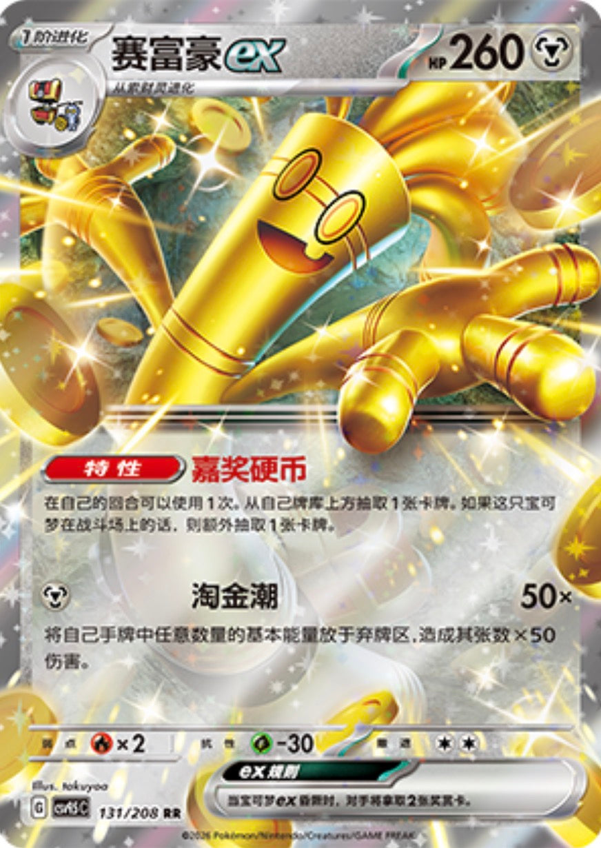 Gholdengo ex #131  Terastal Grand Gathering Pokémon card