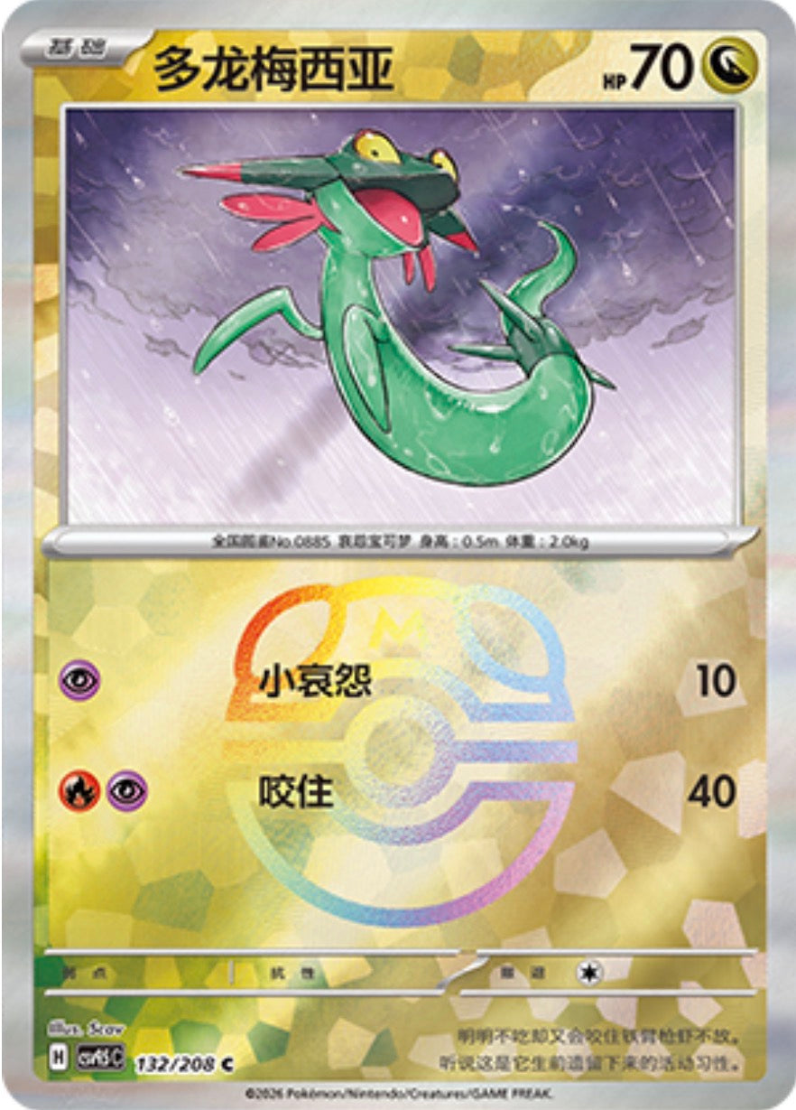 Dreepy #132 Master Ball Terastal Grand Gathering Pokémon card