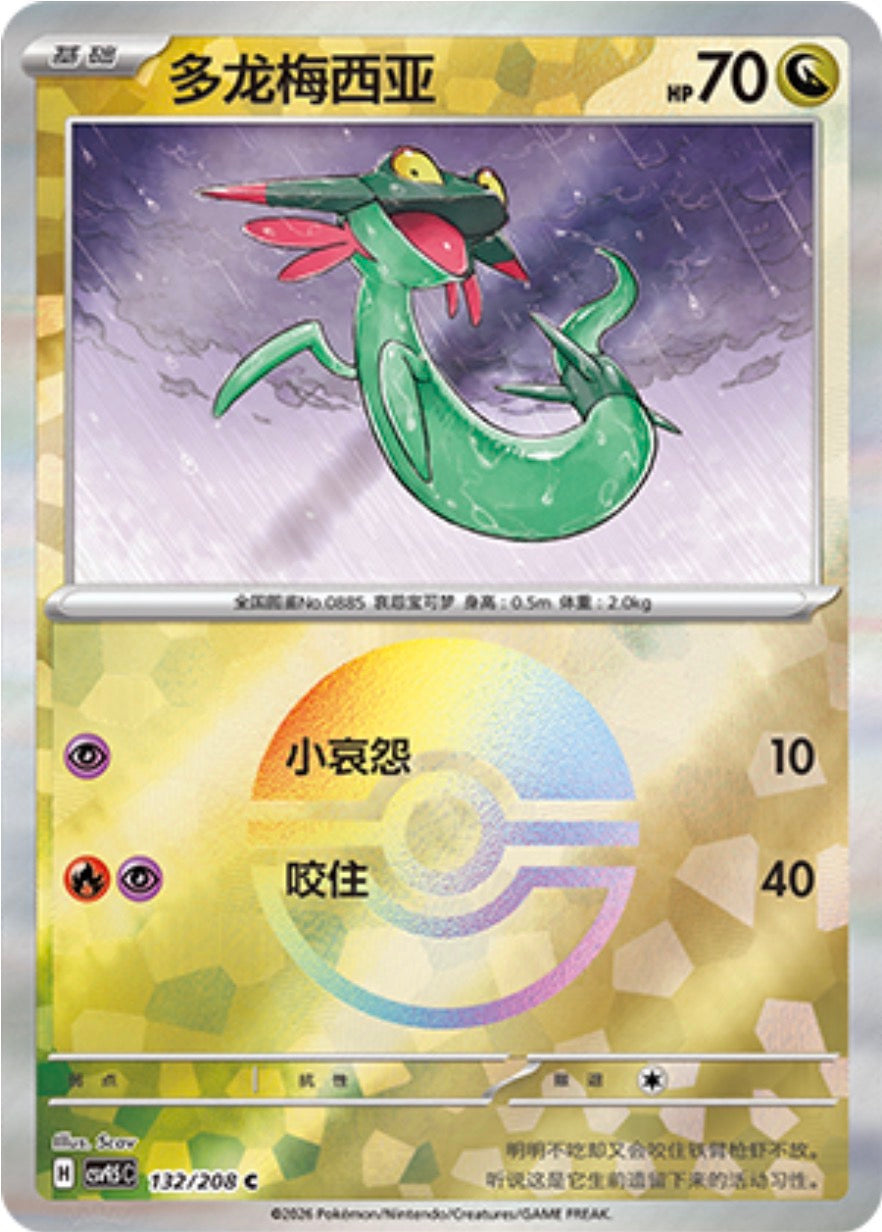 Dreepy #132 Poké Ball Terastal Grand Gathering Pokémon card