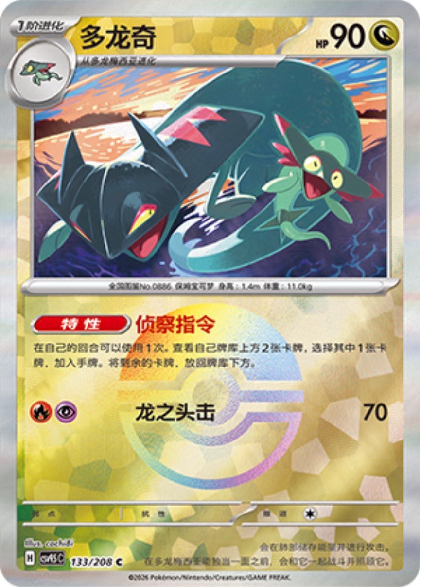 Drakloak #133 Poké Ball Terastal Grand Gathering Pokémon card