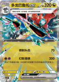 Tera Dragapult ex #134  Terastal Grand Gathering Pokémon card