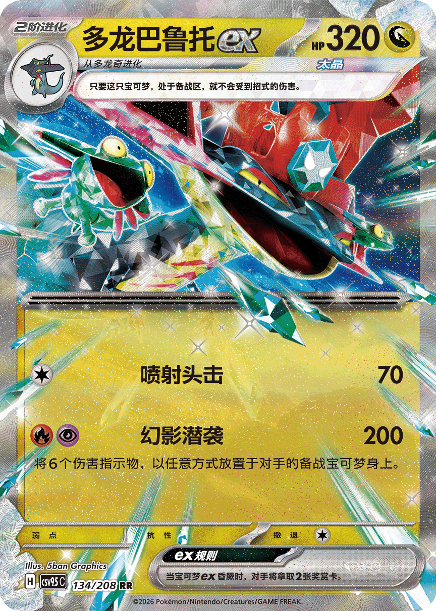 Tera Dragapult ex #134  Terastal Grand Gathering Pokémon card
