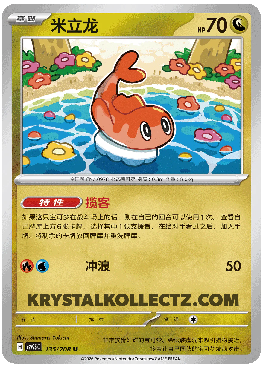 Tatsugiri #135  Terastal Grand Gathering Pokémon card