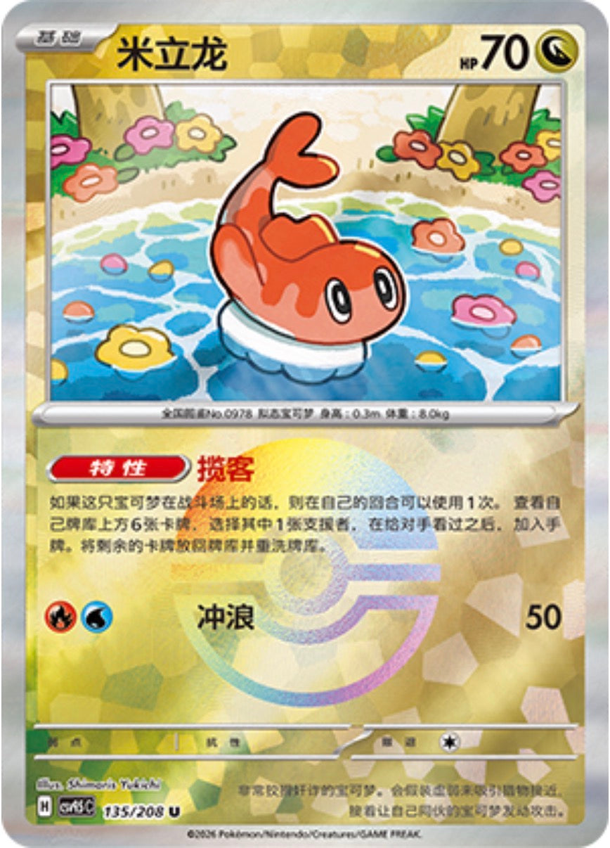 Tatsugiri #135 Poké Ball Terastal Grand Gathering Pokémon card