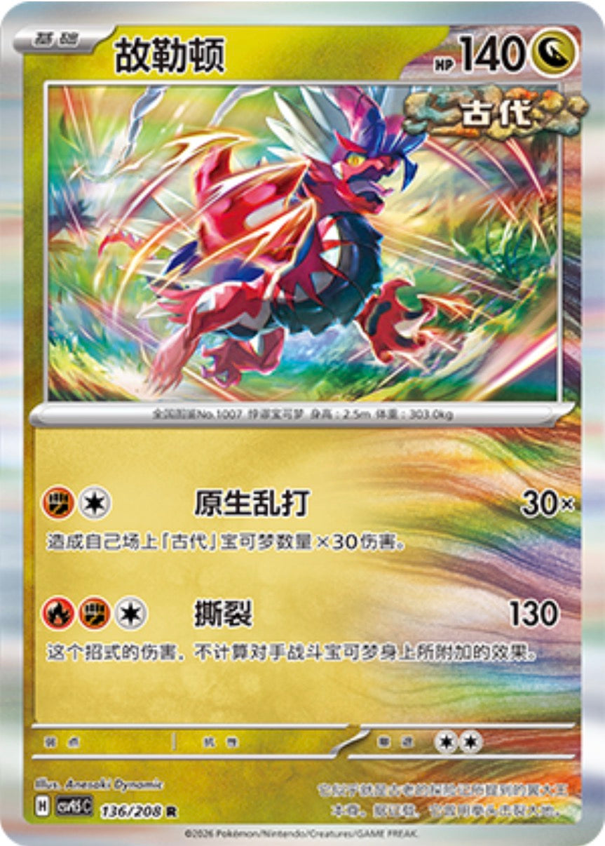 Koraidon #136  Terastal Grand Gathering Pokémon card