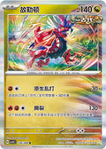 Koraidon #136  Terastal Grand Gathering Pokémon card