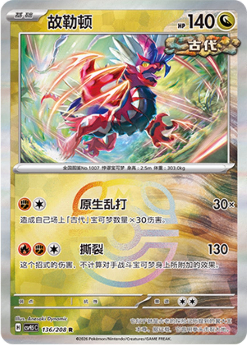 Koraidon #136 Master Ball Terastal Grand Gathering Pokémon card
