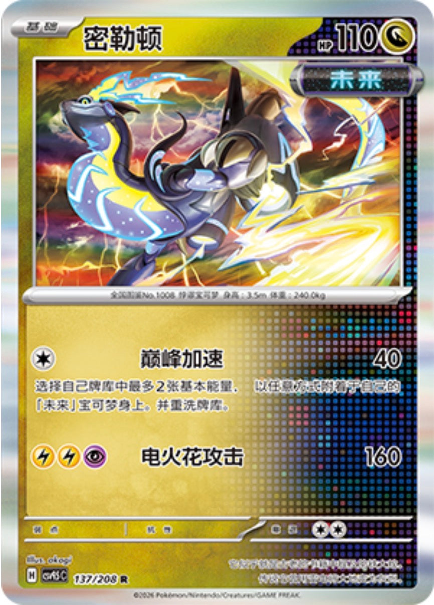 Miraidon #137  Terastal Grand Gathering Pokémon card