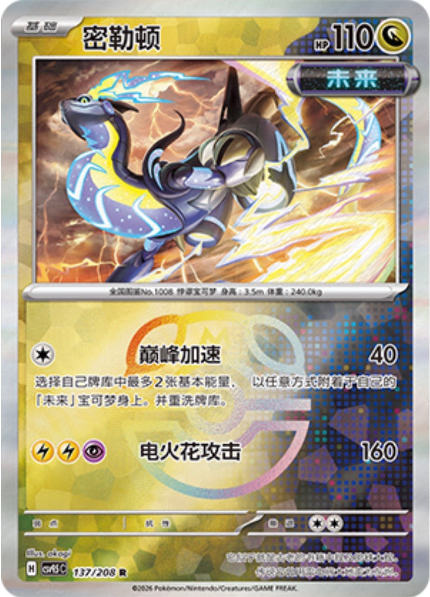 Miraidon #137 Master Ball Terastal Grand Gathering Pokémon card
