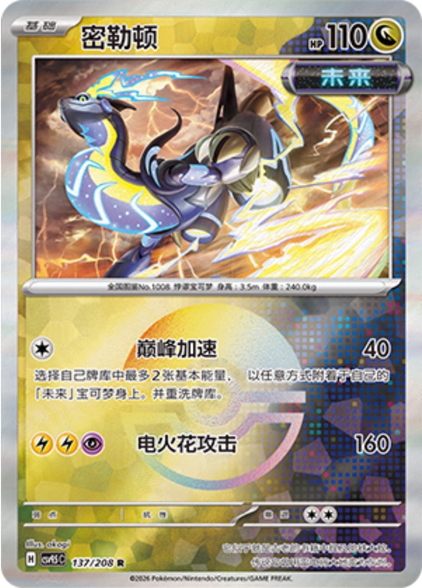 Miraidon #137 Poké Ball Terastal Grand Gathering Pokémon card