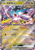 Raging Bolt ex #138  Terastal Grand Gathering Pokémon card