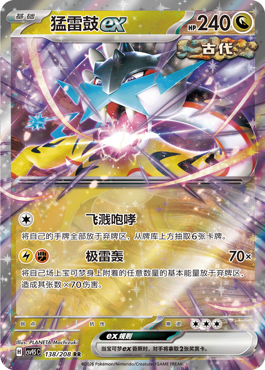 Raging Bolt ex #138  Terastal Grand Gathering Pokémon card