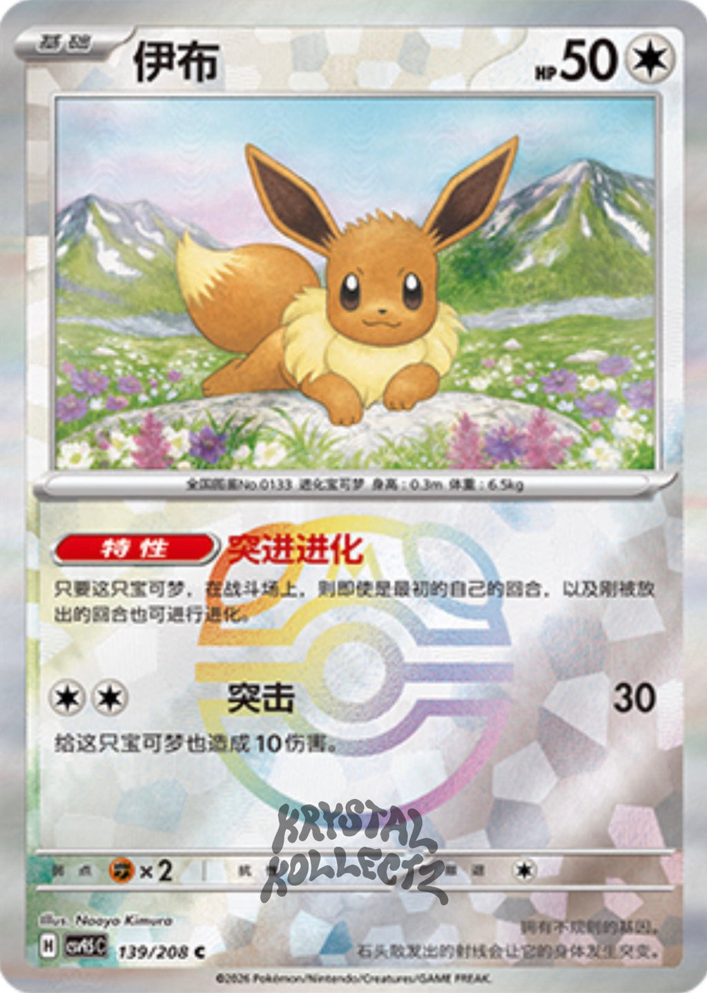 Eevee #139 Master Ball Terastal Grand Gathering Pokémon card