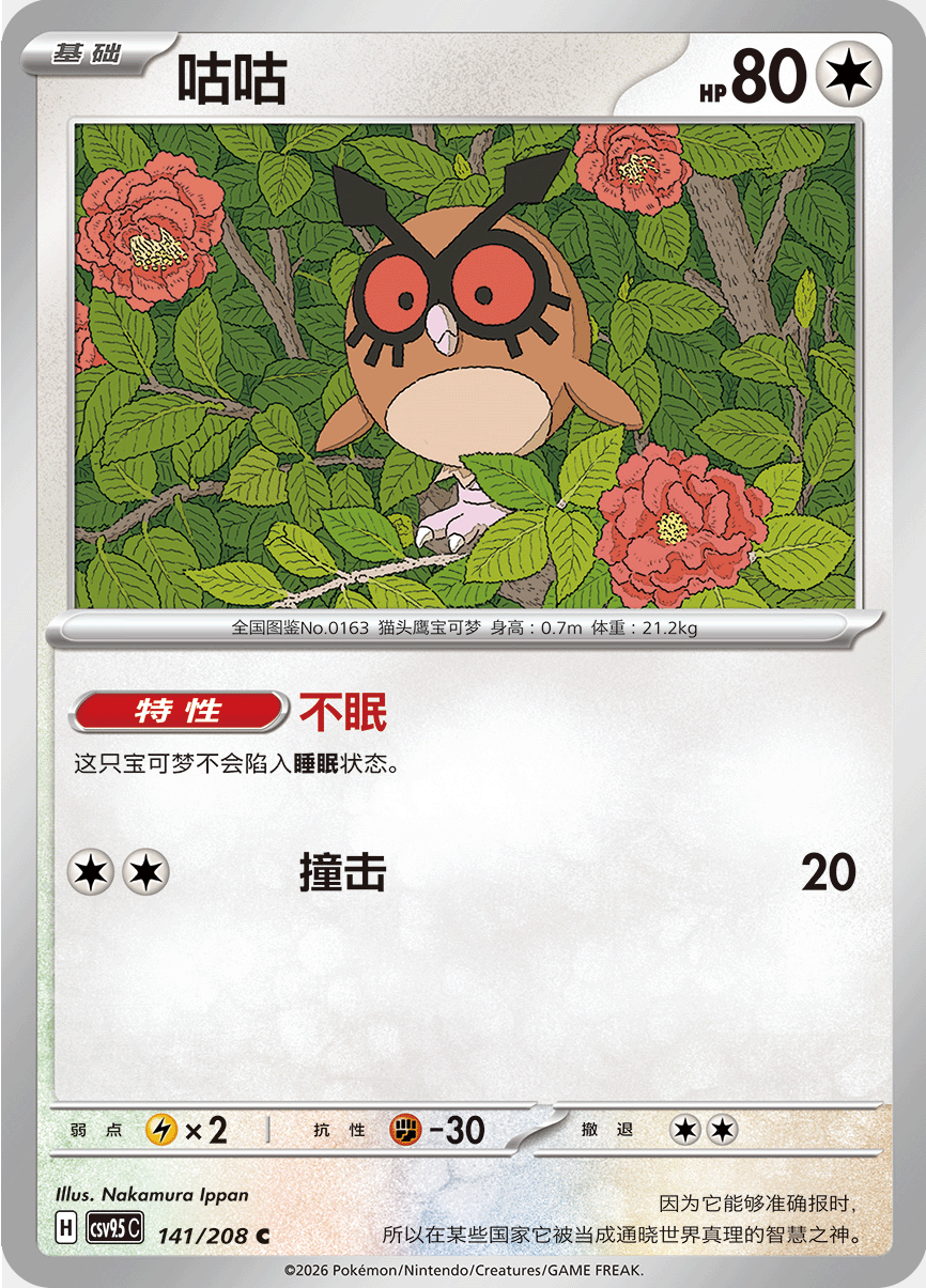 Hoothoot #141  Terastal Grand Gathering Pokémon card