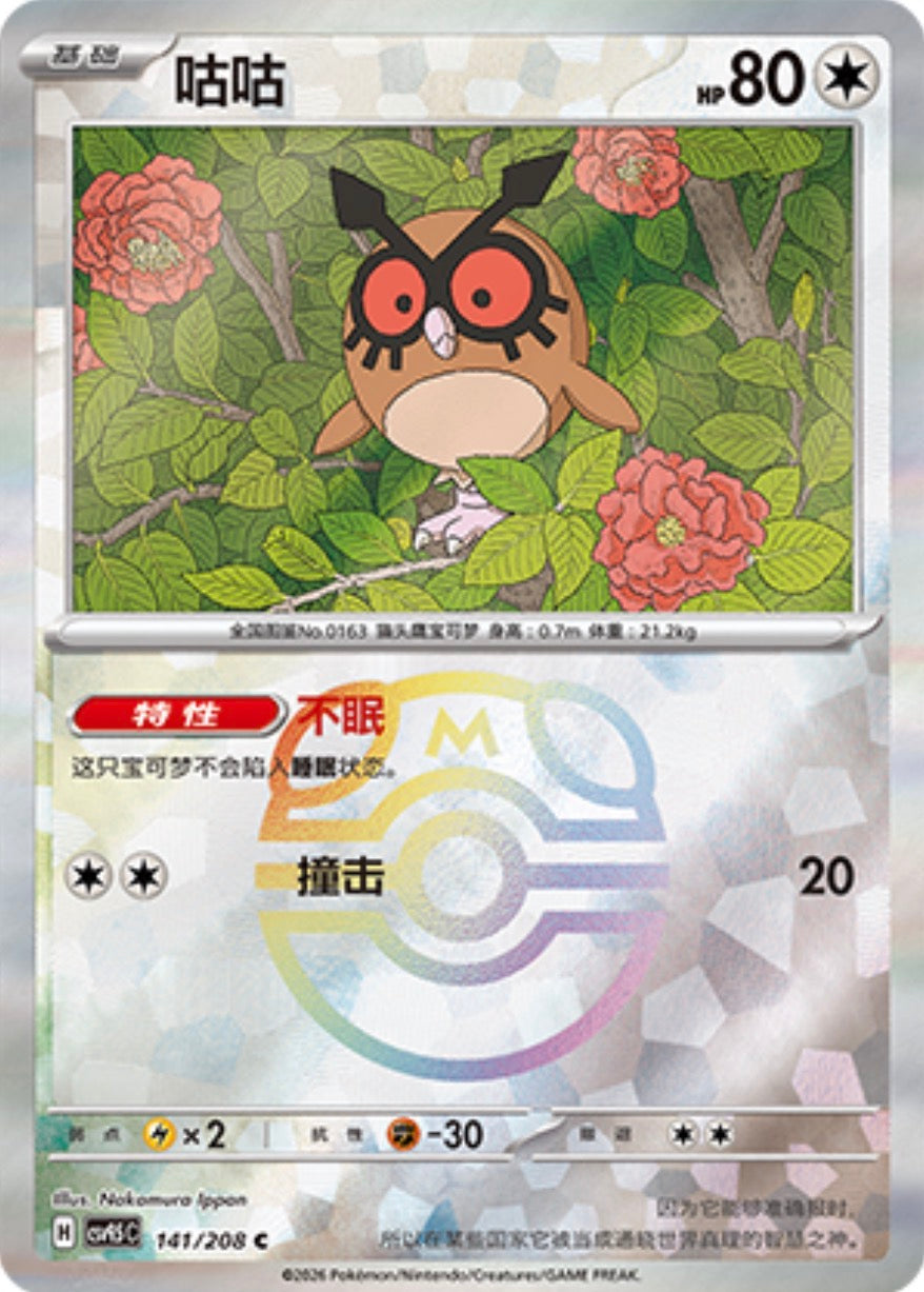 Hoothoot #141 Master Ball Terastal Grand Gathering Pokémon card