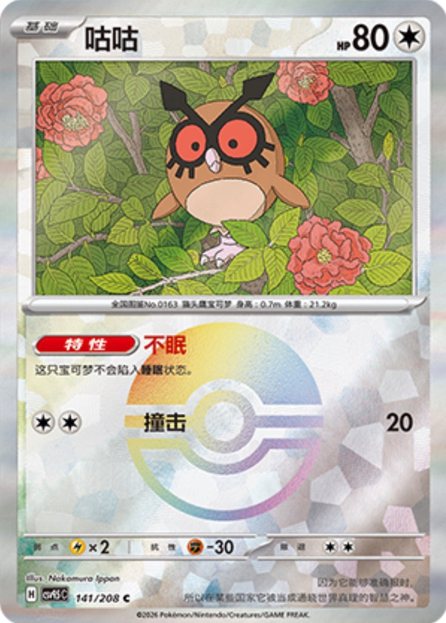 Hoothoot #141 Poké Ball Terastal Grand Gathering Pokémon card