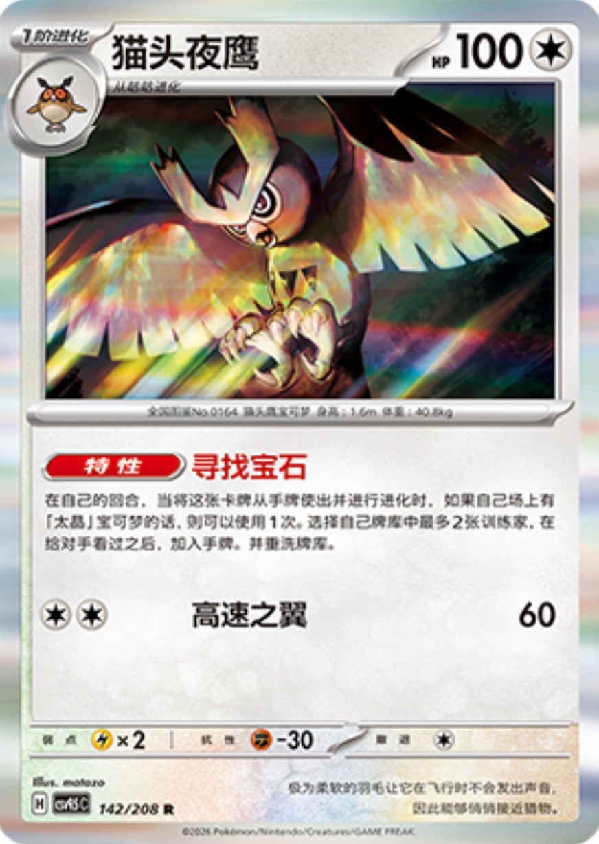 Noctowl #142  Terastal Grand Gathering Pokémon card