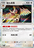 Noctowl #142  Terastal Grand Gathering Pokémon card
